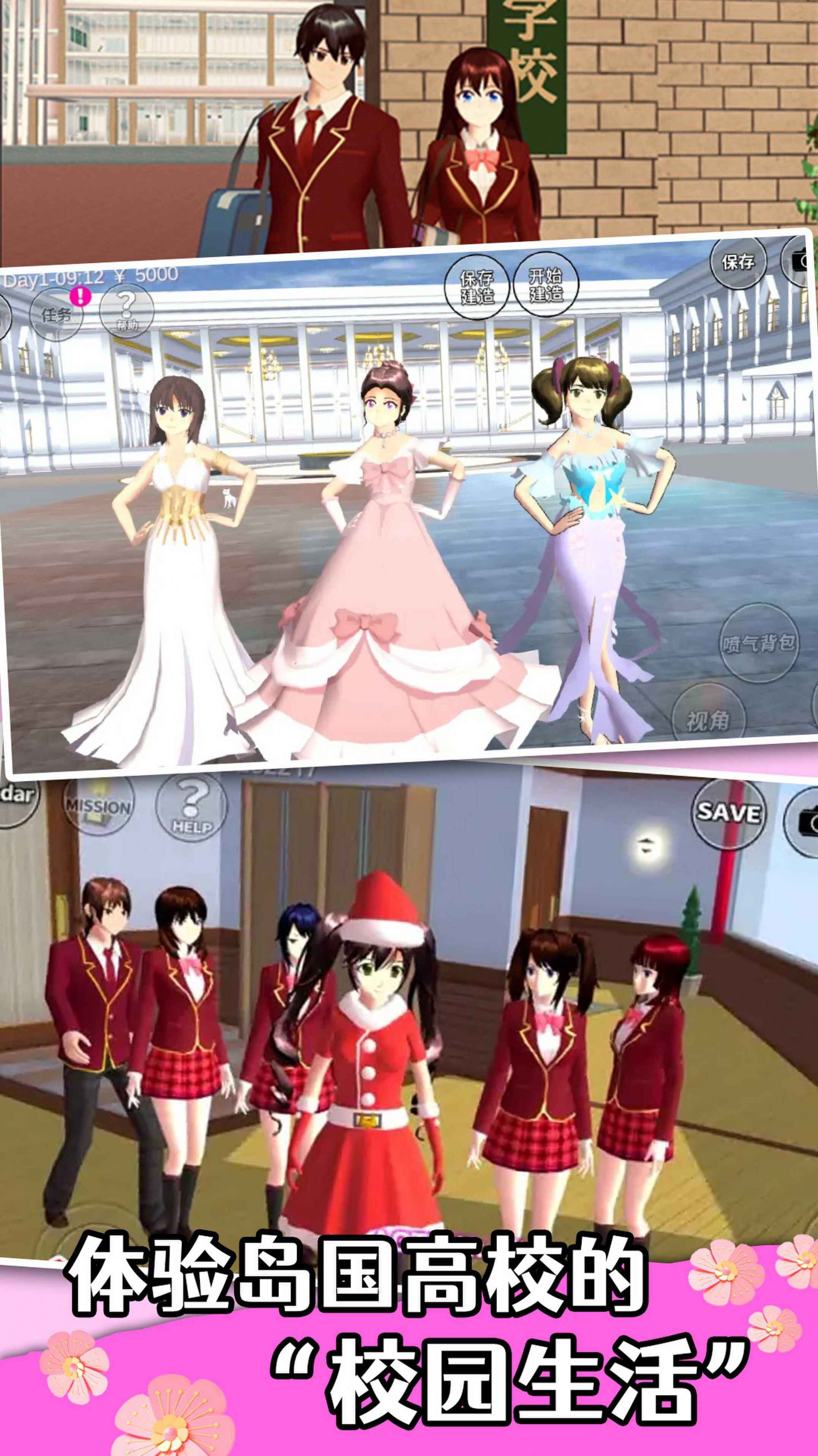 樱花学院少女恋爱下载手机版