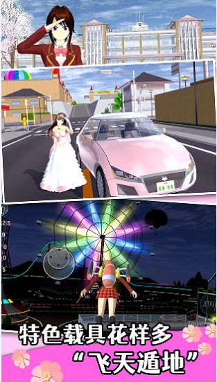 樱花学院少女恋爱下载手机版