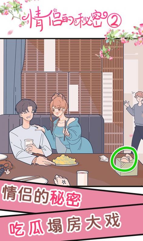 情侣的秘密正式版