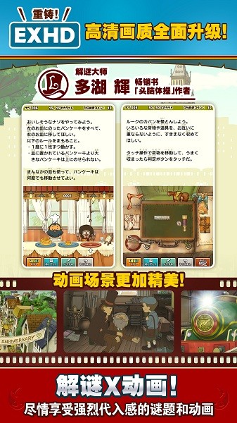 雷顿教授与恶魔之箱正式版