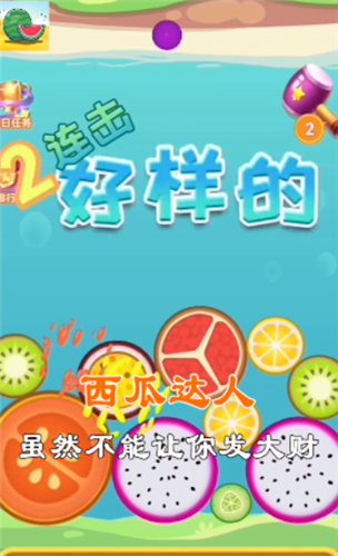 西瓜达人游戏下载