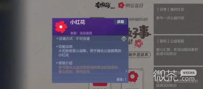 妄想山海公益小红花答题答案大全一览