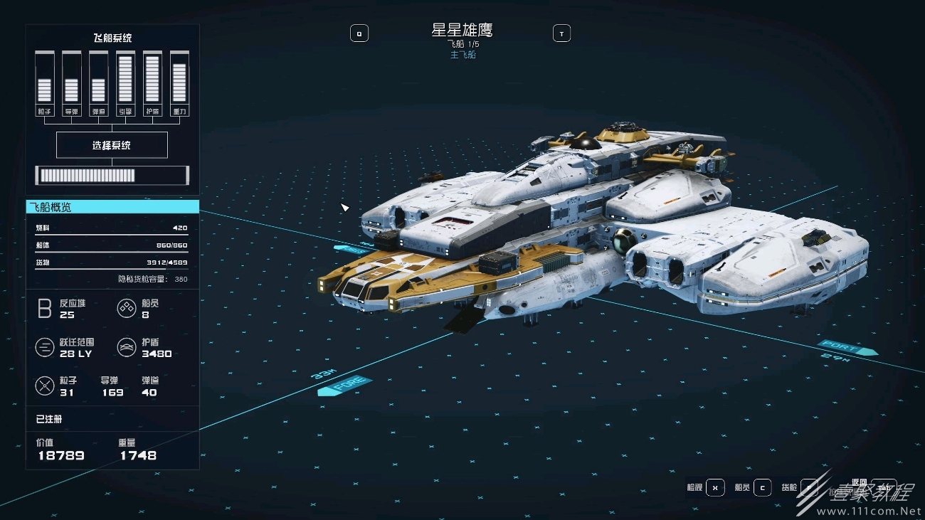 星空飞船改装攻略