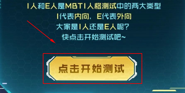 王者荣耀性格测试怎么测试