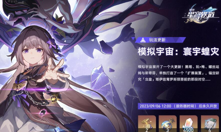 崩坏星穹铁道寰宇蝗灾隐藏成就怎么达成