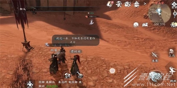 逆水寒手游贾时用任务攻略一览