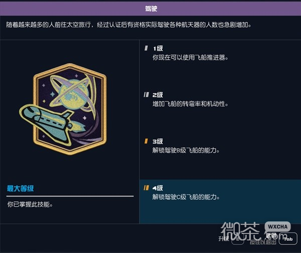 星空空战飞船改装思路一览