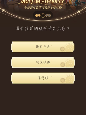 《原神》小红书答题活动第七天答案汇总