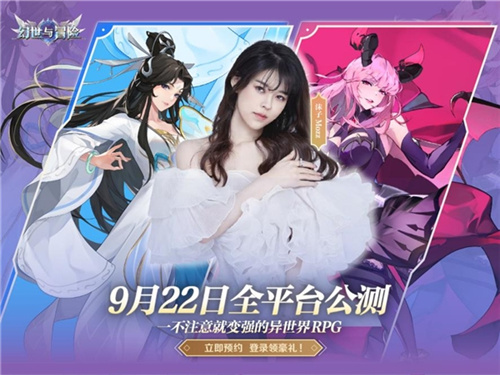 幻世与冒险全平台公测定档9.22与沫子一起畅享百抽福利