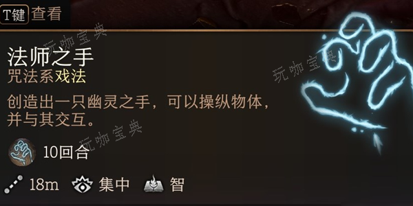 《博德之门3》戏法选择