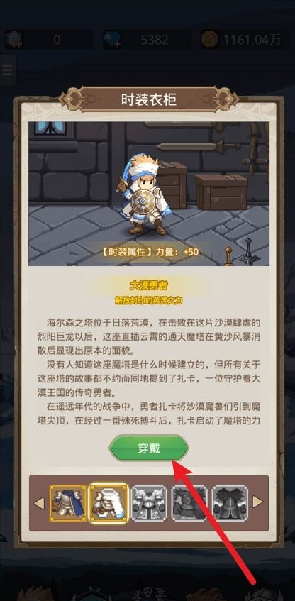 小小勇者时装怎么获得