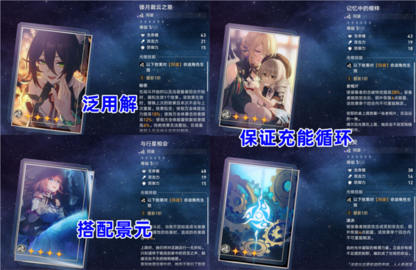 崩坏星穹铁道停云选择什么光锥好最佳光锥攻略