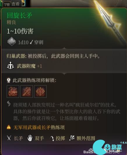 《博德之门3》回旋长矛该怎么获得
