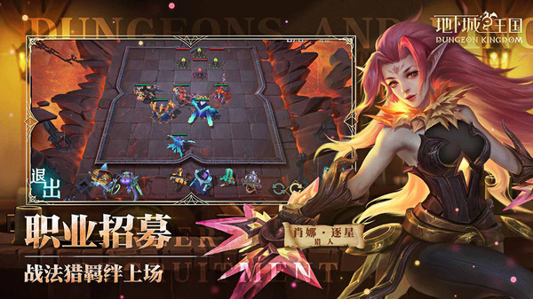 地下城与王国免费正版