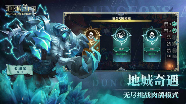 地下城与王国免费正版