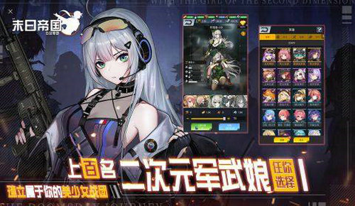 末日帝国少女军团免费正版