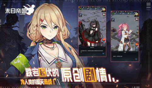 末日帝国少女军团免费正版