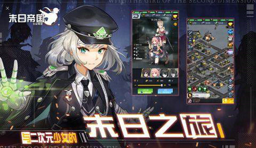 末日帝国少女军团免费正版