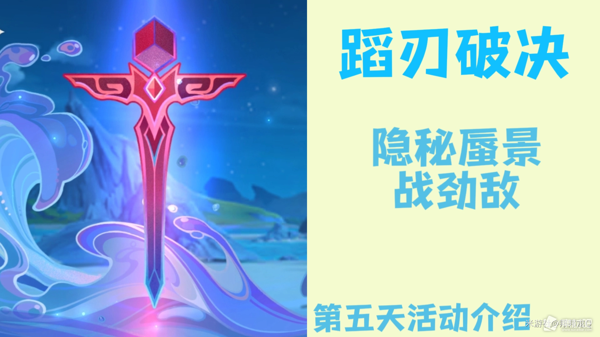 《原神》4.0蹈刃破决第五关活动策略