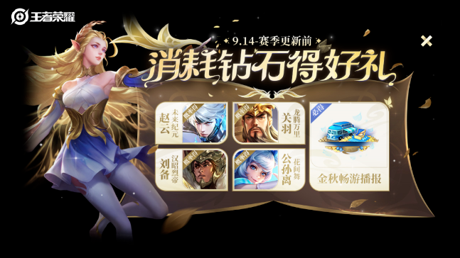 王者荣耀消耗钻石活动有什么