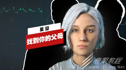 星空中你的父母位置一览