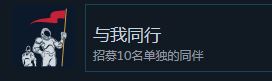 星空与我同行成就奖杯指南分享