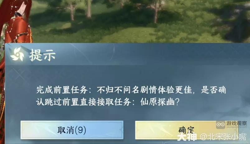 逆水寒手游仙原探幽任务攻略详解