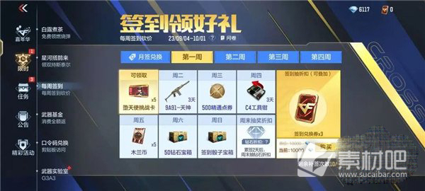 《穿越火线手游》9月签到活动奖励汇总介绍