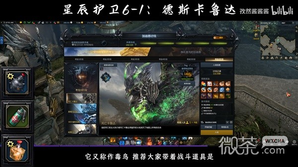 命运方舟星辰护卫德斯卡鲁达打法教学攻略