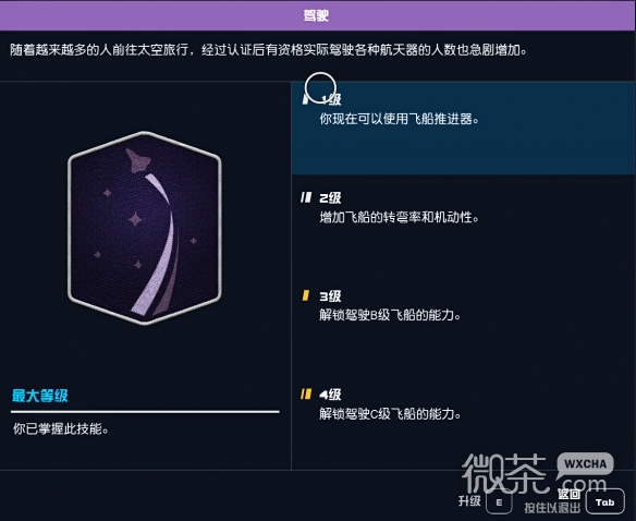 星空飞船等级不够无法驾驶怎么办攻略