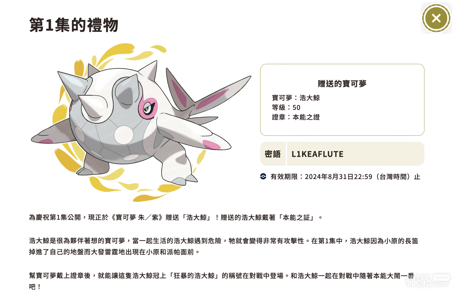 宝可梦朱/紫浩大鲸密语序列号一览
