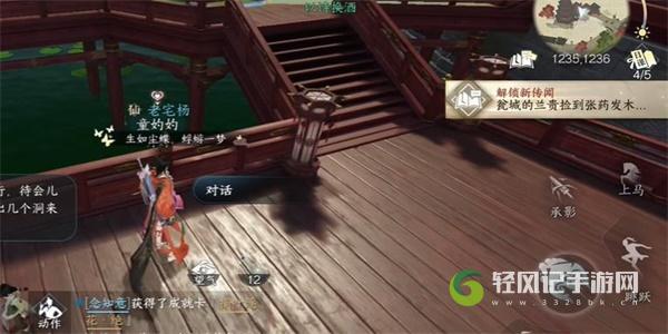 逆水寒手游兰贵任务怎么完成