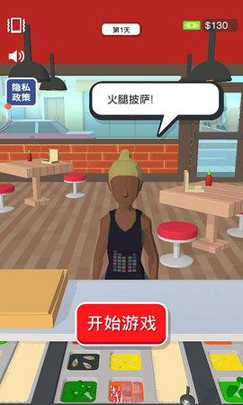 欢乐披萨店完整版