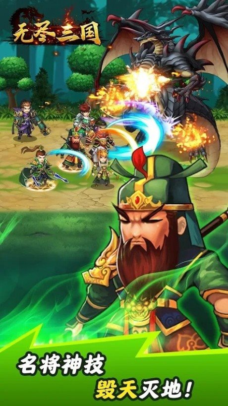 无尽三国下载安装