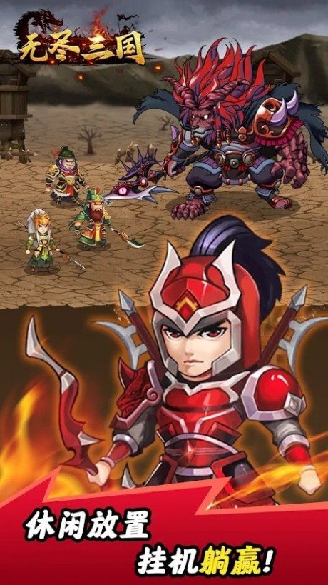 无尽三国下载安装