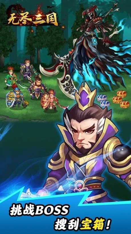 无尽三国下载安装