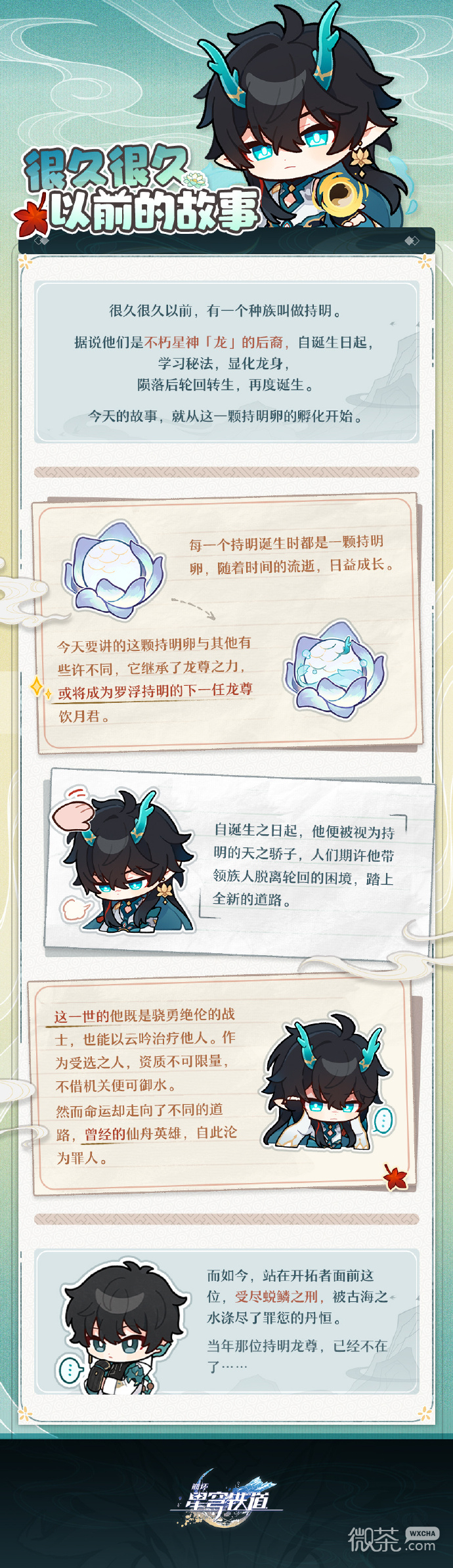 崩坏星穹铁道丹恒前世今生一览