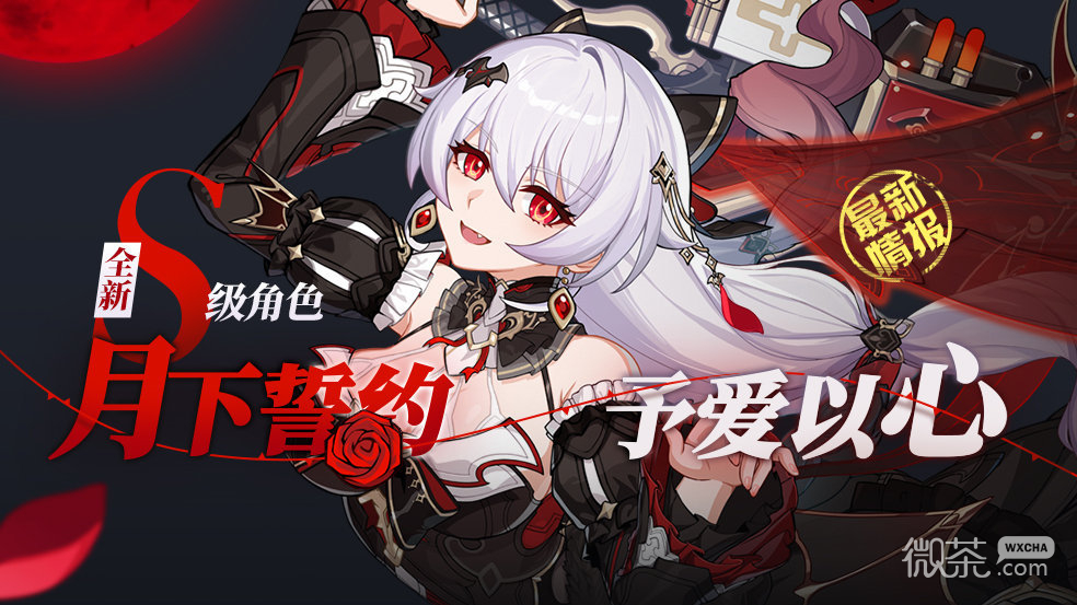 崩坏3新角色情报丨「.下誓约·予爱以心」即将登场详情
