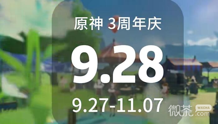 原神三周年庆具体开启时间一览