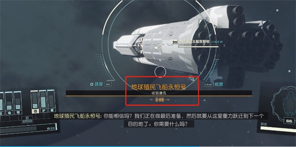 《星空starfield》永恒号船长的钥匙作用说明