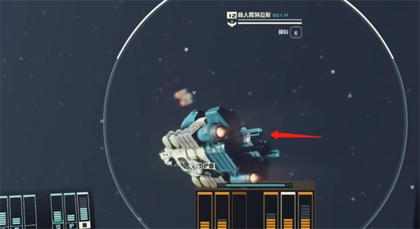 《星空starfield》打飞机部分技巧介绍
