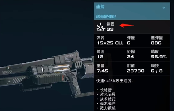 《星空starfield》装备属性优先选择顺序