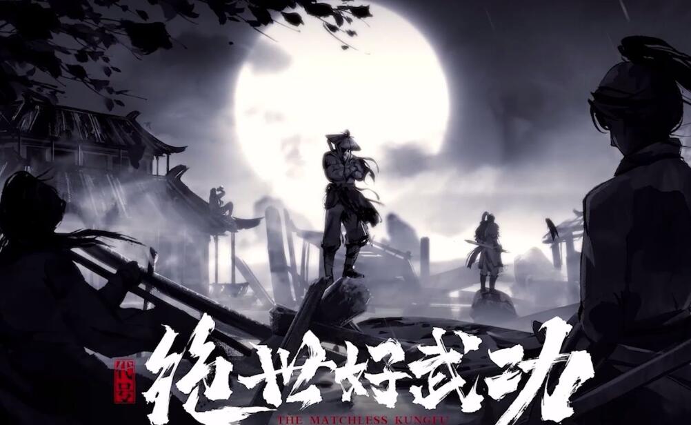 《绝世好武功》装备汇编