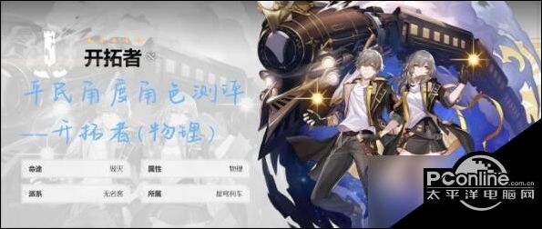 崩坏星穹铁道开拓者培养及强度解析崩坏星穹铁道开拓者培养及强度介绍
