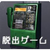 逃出电话亭手游
