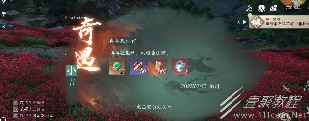 逆水寒手游冉冉孤生竹任务完成方法