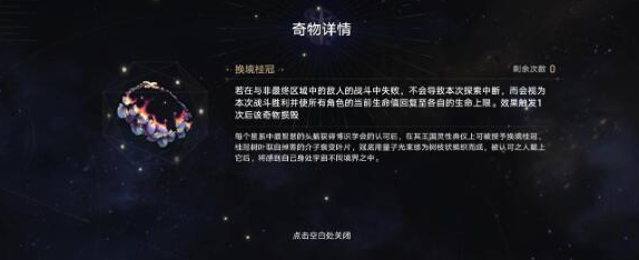 崩坏星穹铁道鲁珀特三世正在路上怎么玩
