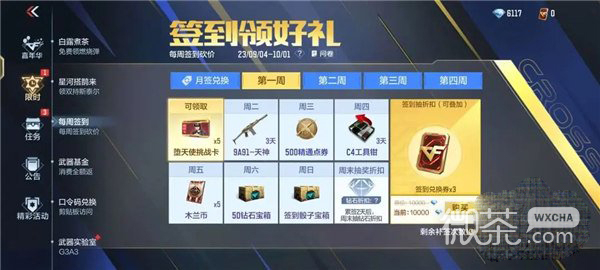穿越火线手游9.签到活动奖励汇总一览