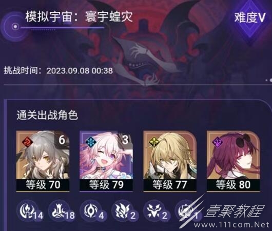 崩坏星穹铁道寰宇蝗灾记忆命途通关心得详情