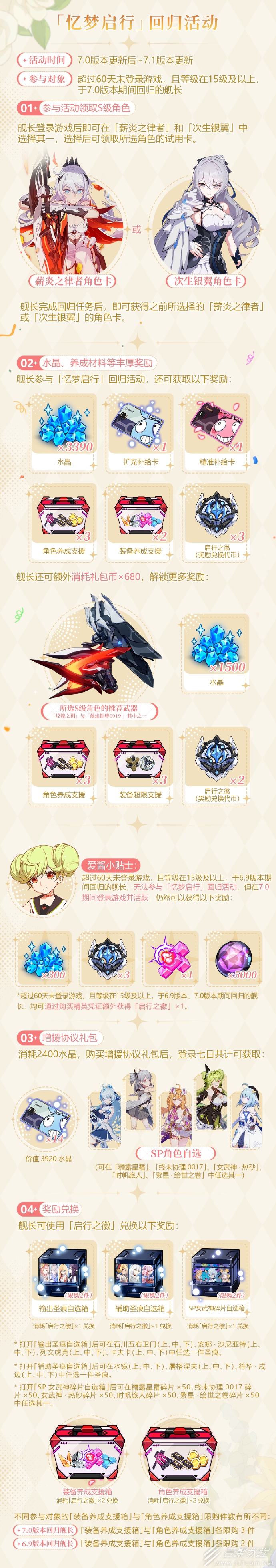 崩坏3忆梦启行回归活动即将登场一览